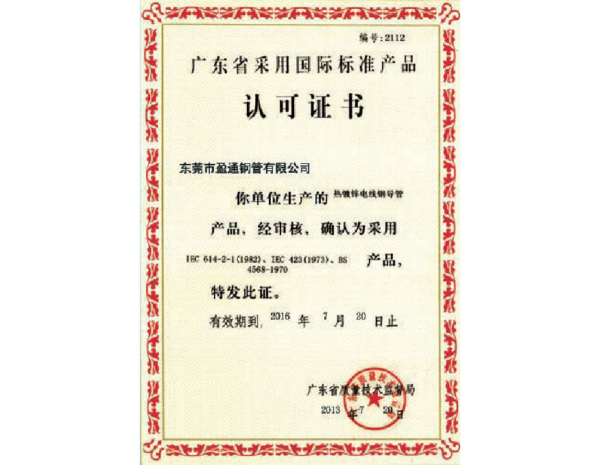 產(chǎn)品認(rèn)可證書